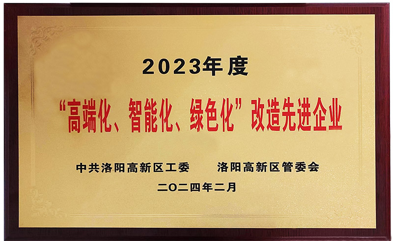 “”高端化、智能化、綠色化“”改造先進(jìn)企業(yè)